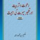 Daawat Wa Tarbiyat Aur Taameer Seerat Ki Ahmiyat