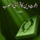 Daawat-e-Deen Ka Quraani Asloob