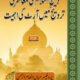 Deen-e-Islam Ki Maasharati Tarweej Mein Art Ki Ahmiyat