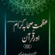 Azmath-e-Sahaba Kiraam Rizwaan Ullah Alaihim Ajmaeen Aur Quran