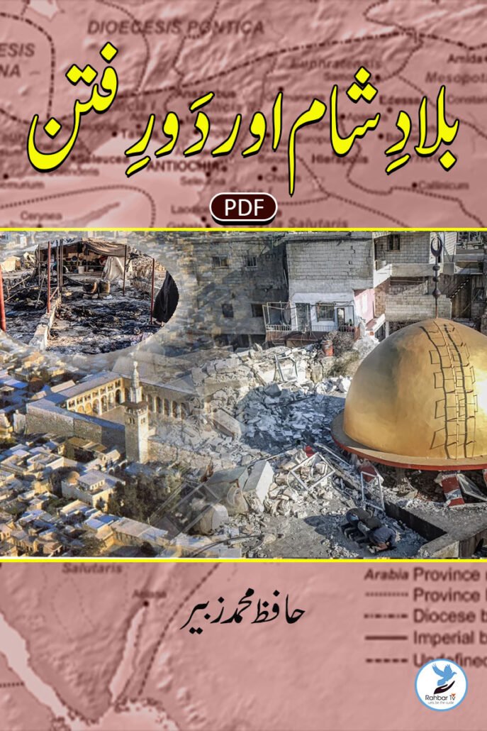 Balad-e-Shaam Aur Daur-e-Fitn