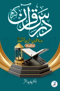 Dars E Qur’aan Sure Luqman Aayat No. 12 – 18