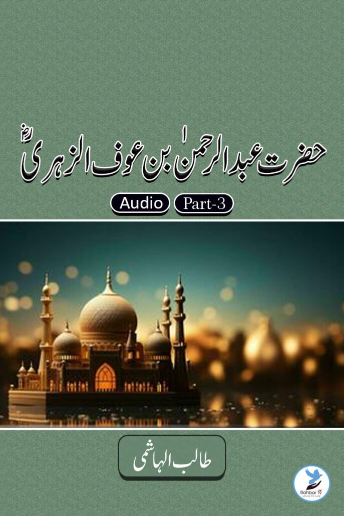 Abdur Rahman Bin Auf Az Zohri Part - 3