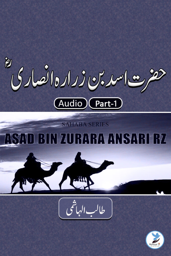 Asad Bin Zurara Ansari Part - 1