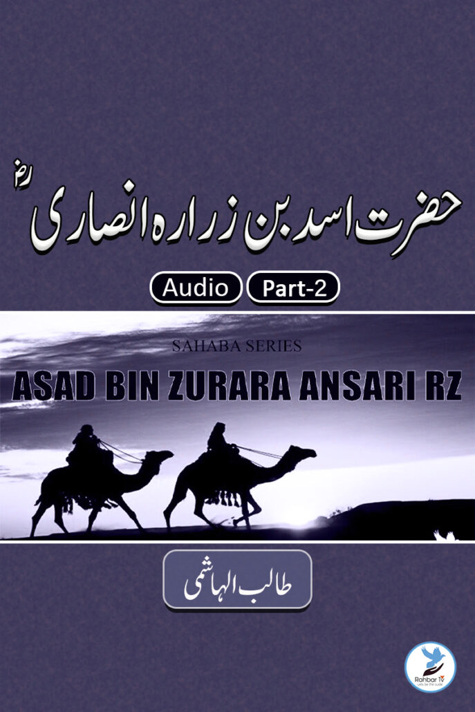 Asad Bin Zurara Ansari Part - 2