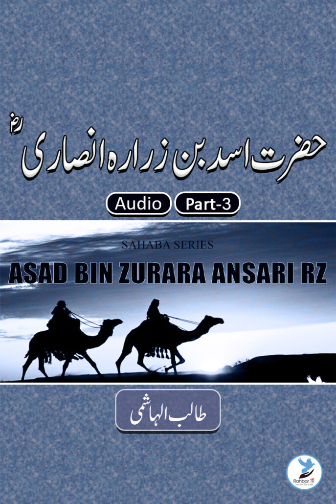 Asad Bin Zurara Ansari Part - 3