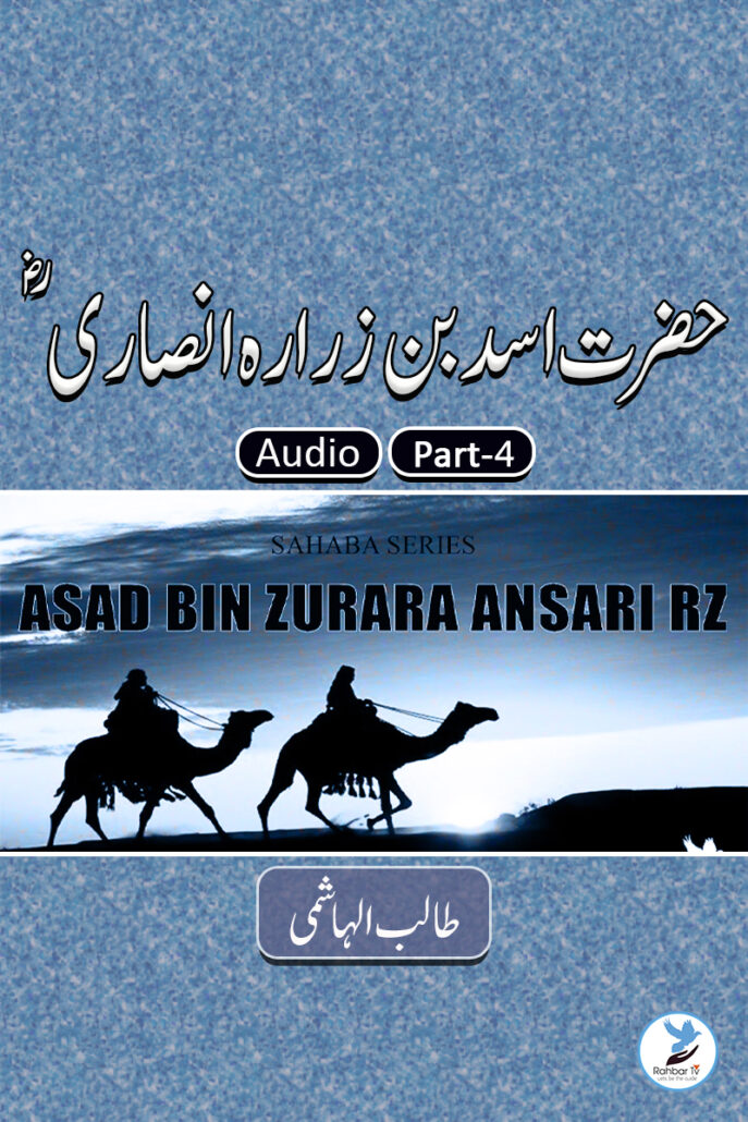 Asad Bin Zurara Ansari Part - 4