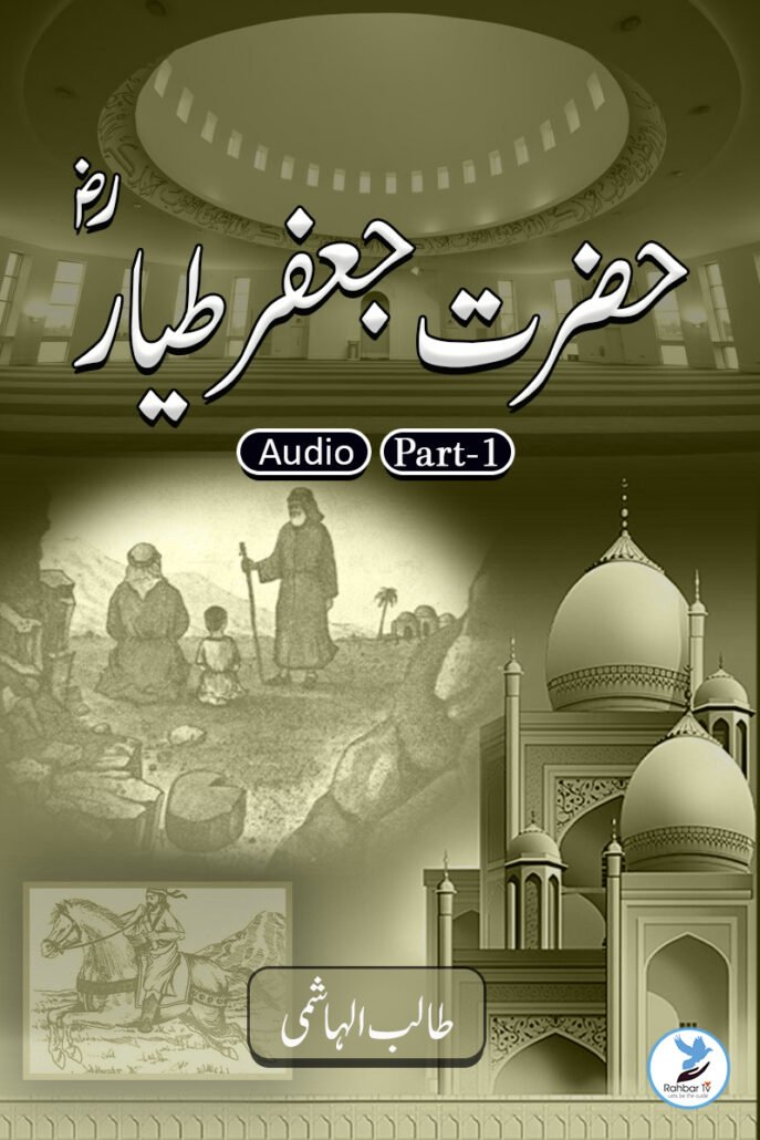 Jaffar Tayyar Part – 1