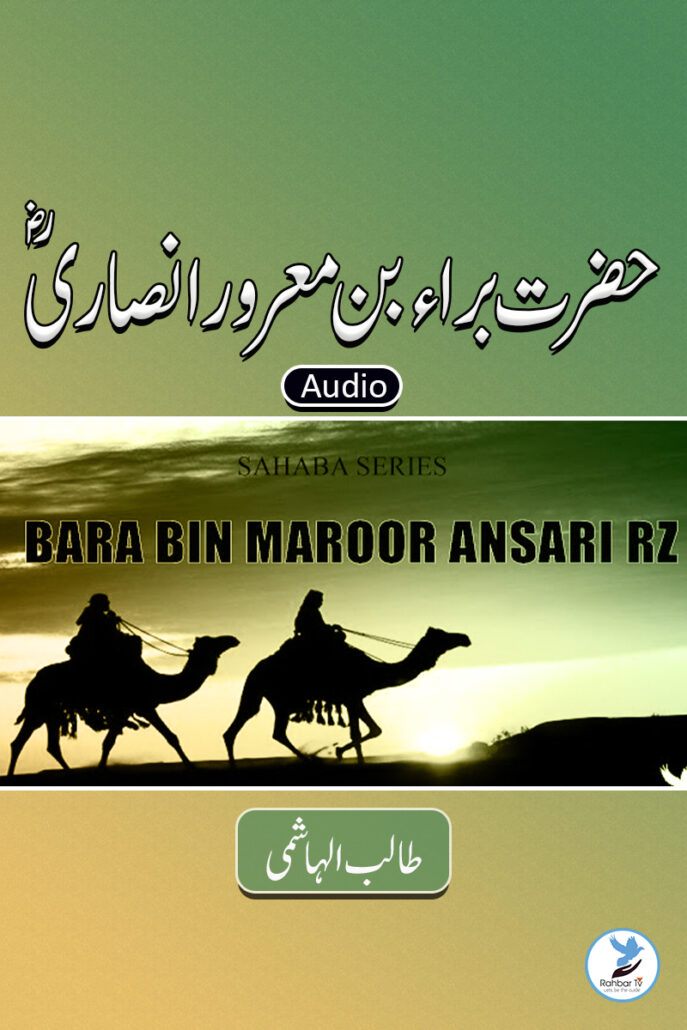 Baraa Bin Maroor Ansari