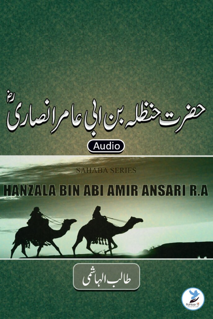 Hanzala bin Abi Amir Ansari