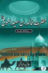 Khalid bin Sayeed umwi Part-1