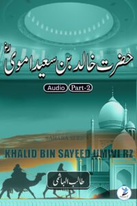 Khalid bin Sayeed umwi Part-2