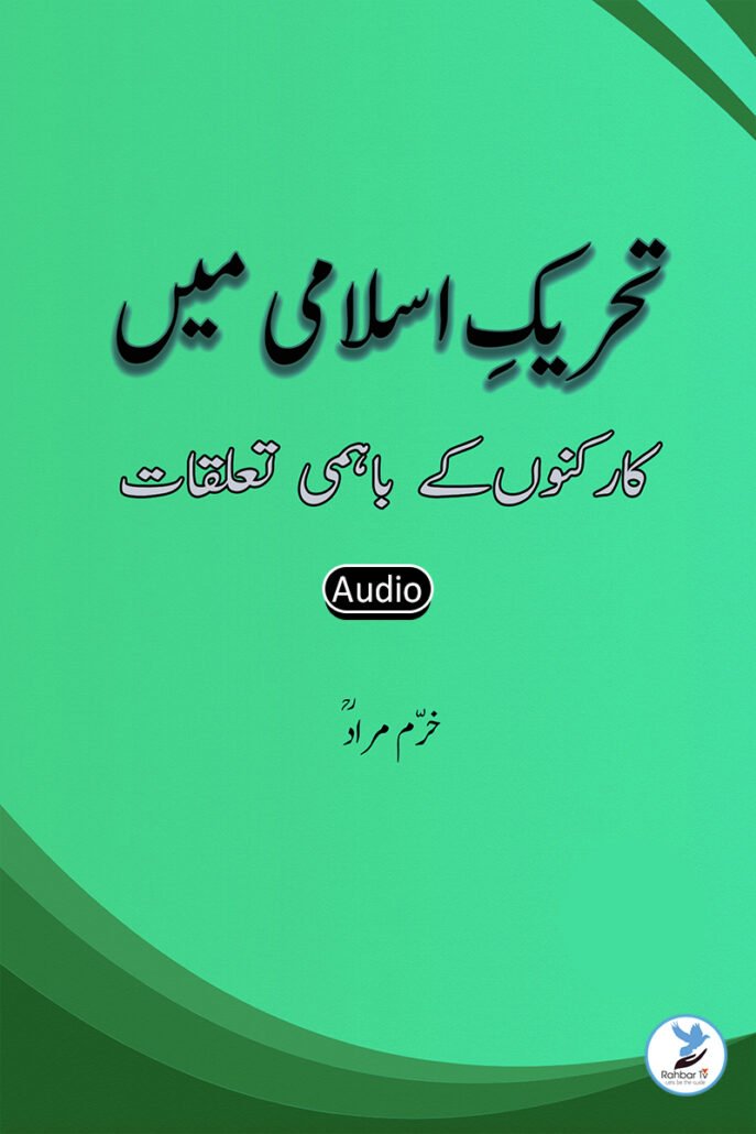Karkuno ke Bahami Taluqat