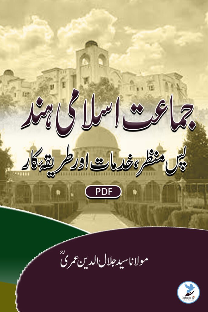 Jamaat e Islami Hind Pase Manzar Khidmaat Aur Tariqah Kaar
