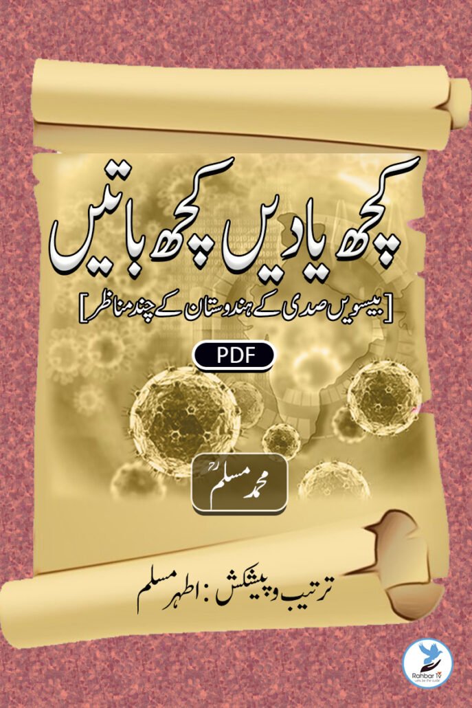 Kuch Yaaden Kuch Baaten