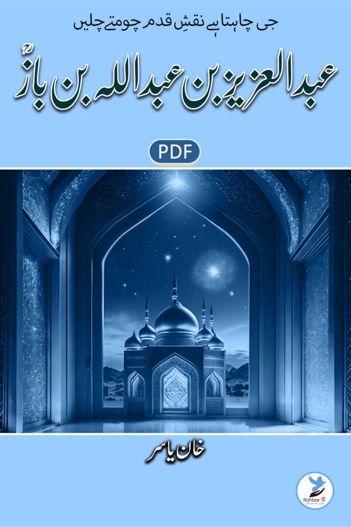 Abdul Aziz Bin Abdullah Bin Baaz