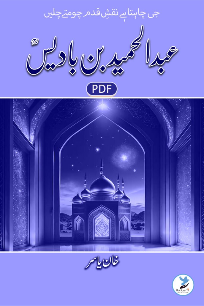 Abdul Hameed Bin Baades