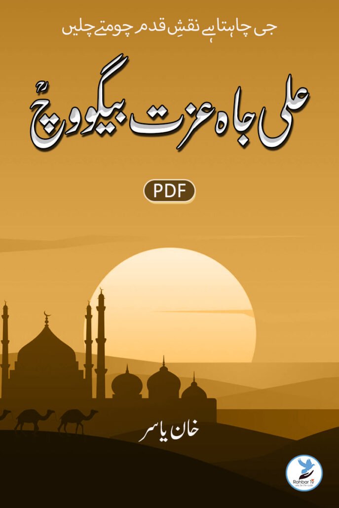 Ali Jaah Ezzat Beguwich