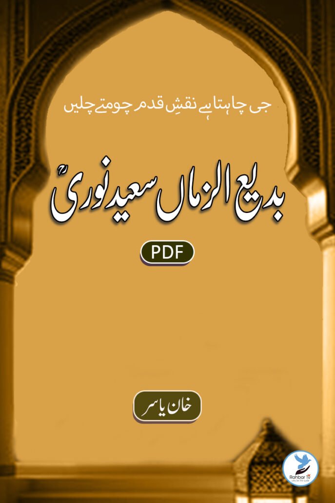 Badee Uzzama Sayeed Noorsi