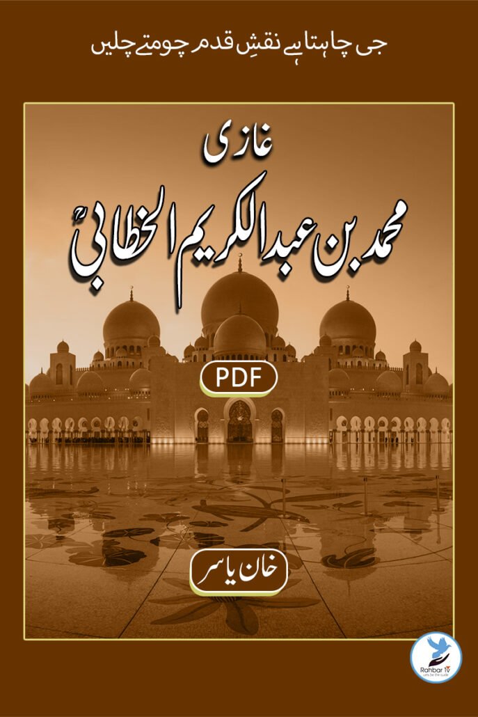 Ghazi Muhammad Bin Abdul Kareem Al Khatabee