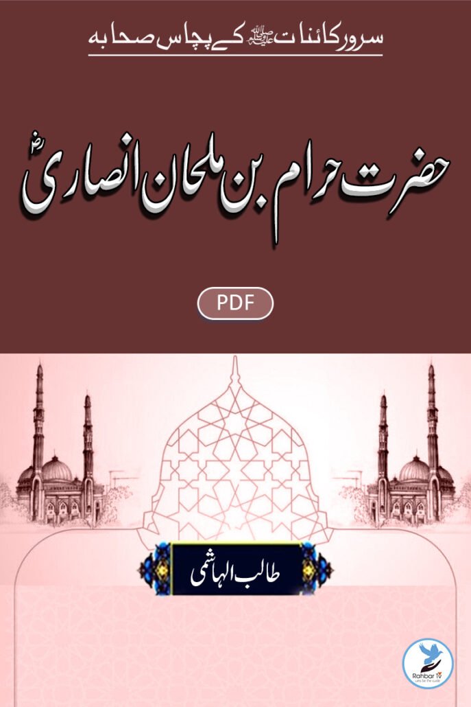 Haram Bin Milhan Ansari