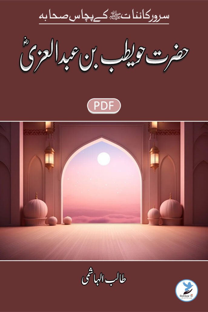 Huwaitab Bin Abdul Azee