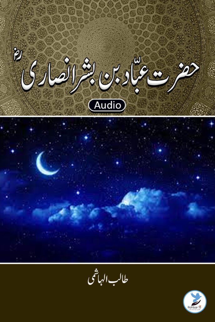 Abbad Bin Bishar Ansari