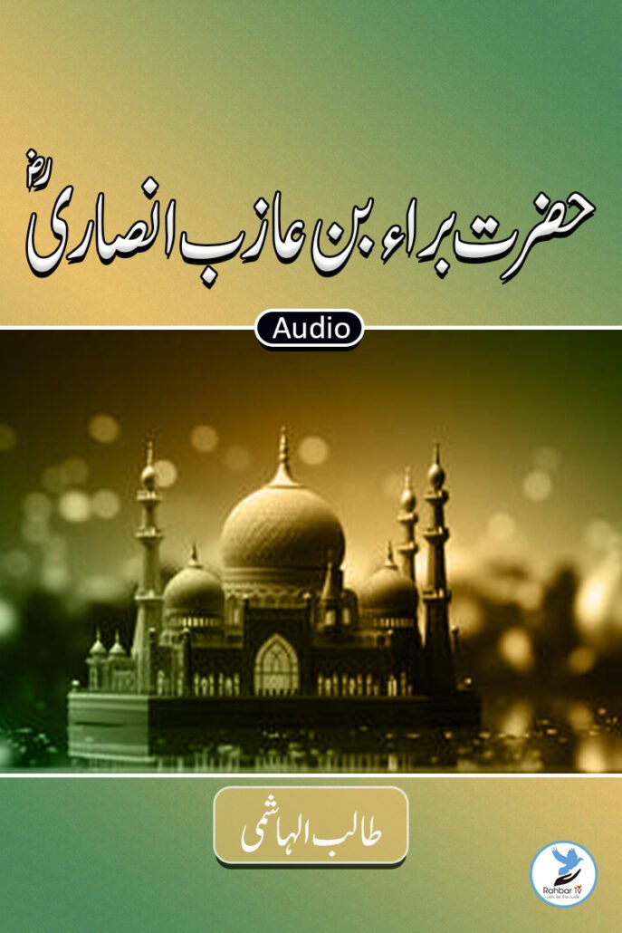 Ba’raa Bin Azib Ansari