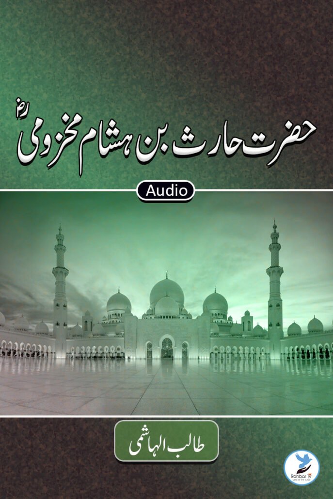 Haris Bin Hisham Makhzumi