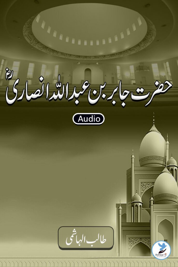 Jabir Bin Abdullah Ansari