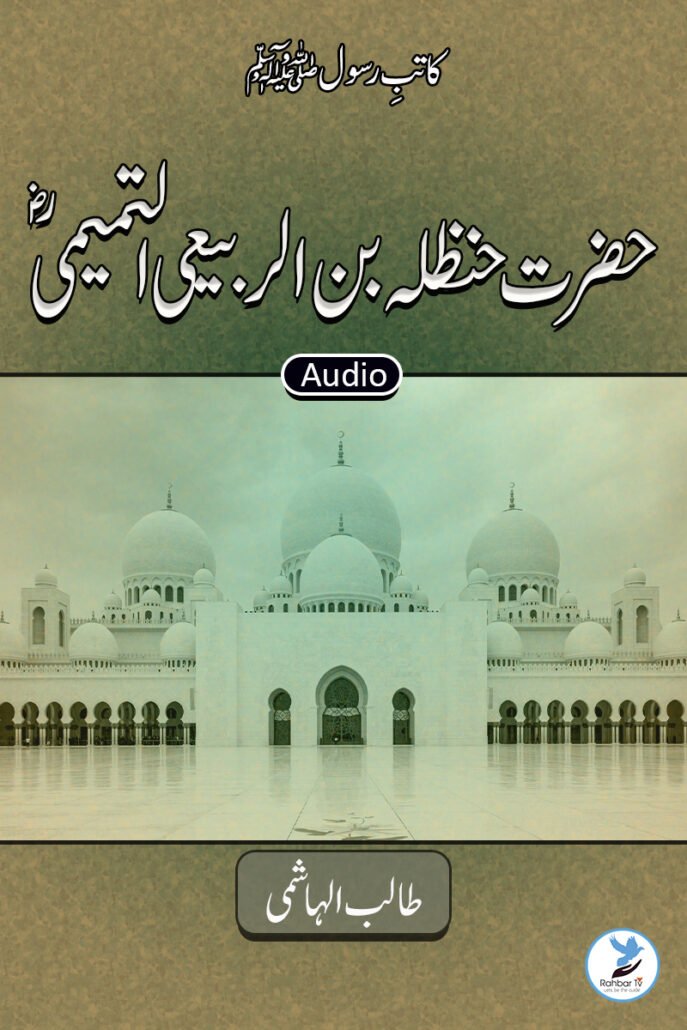 Hanzala Bin Rubae Tamimi