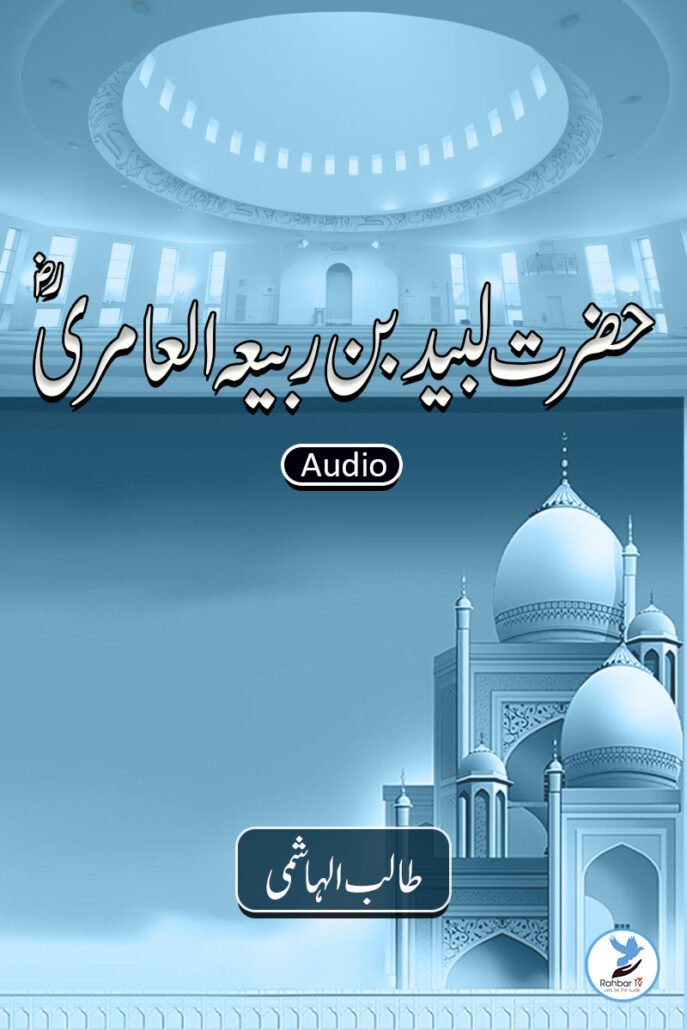 Labeed Bin Rabiya Aamri