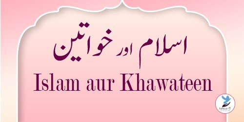 Islam Aur Khawateen