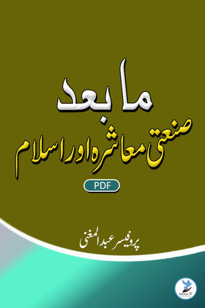 Maa’baad Sanaati Muashera Aur Islam