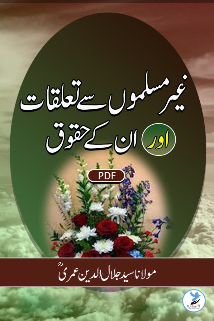 Ghair Muslimon Se Talukhat aur Unke Hoqooq