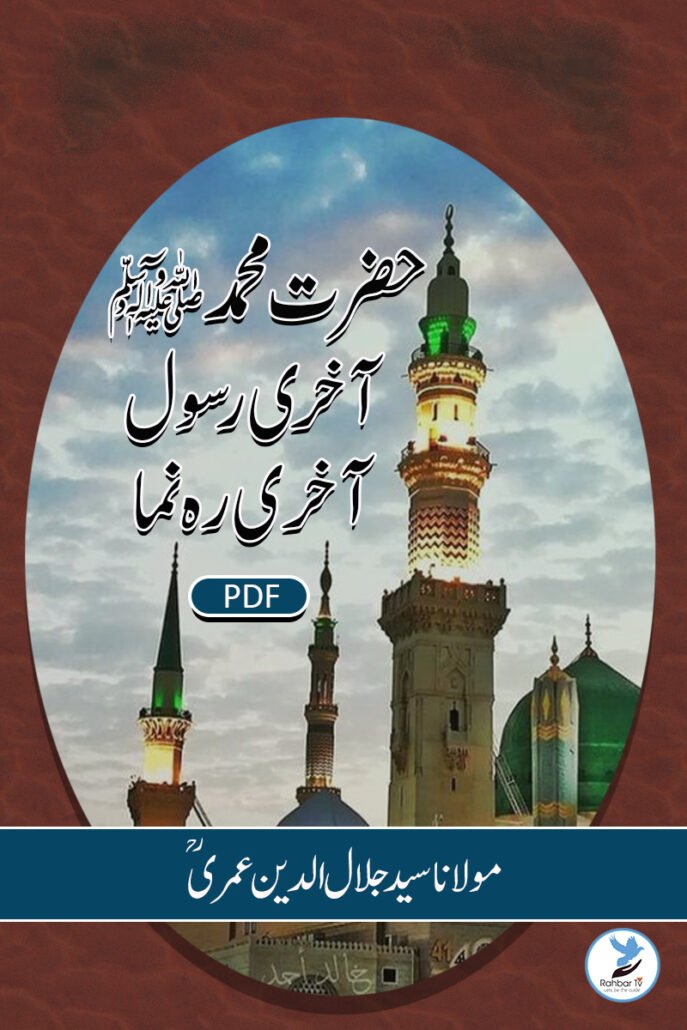 Hazrat Muhammad Akhri Rasool Akhri Rahnuma