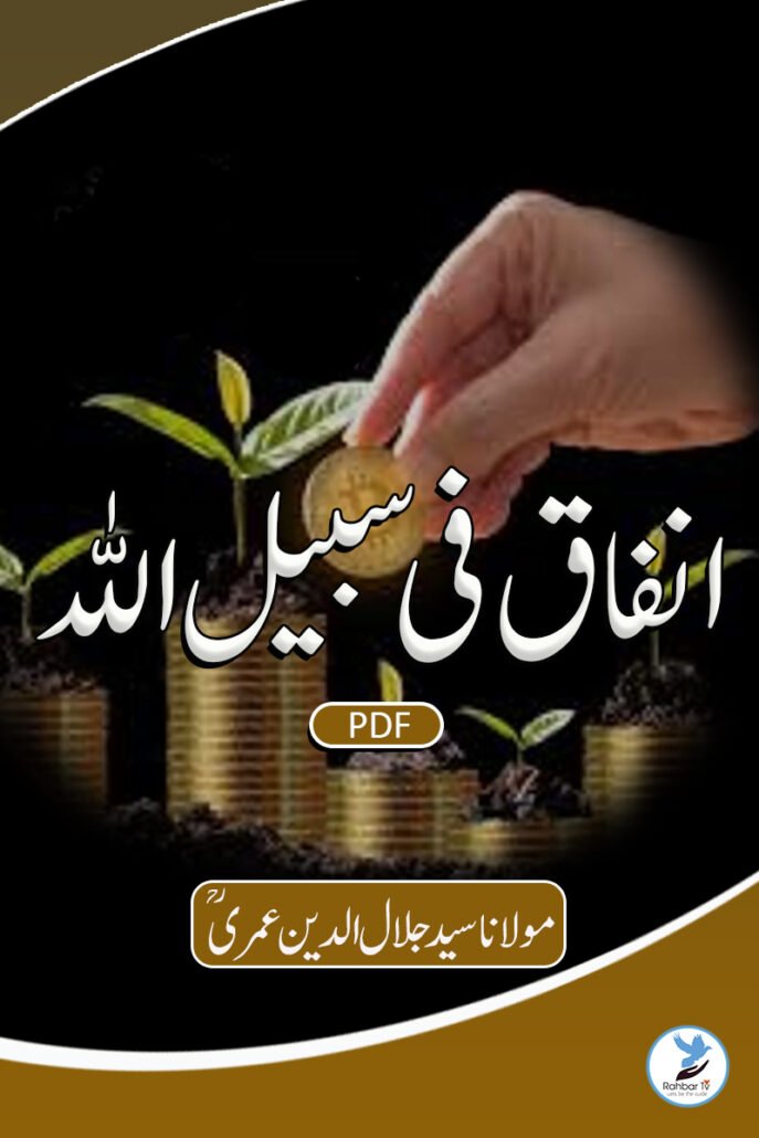 Infaaq Fee Sabilillah