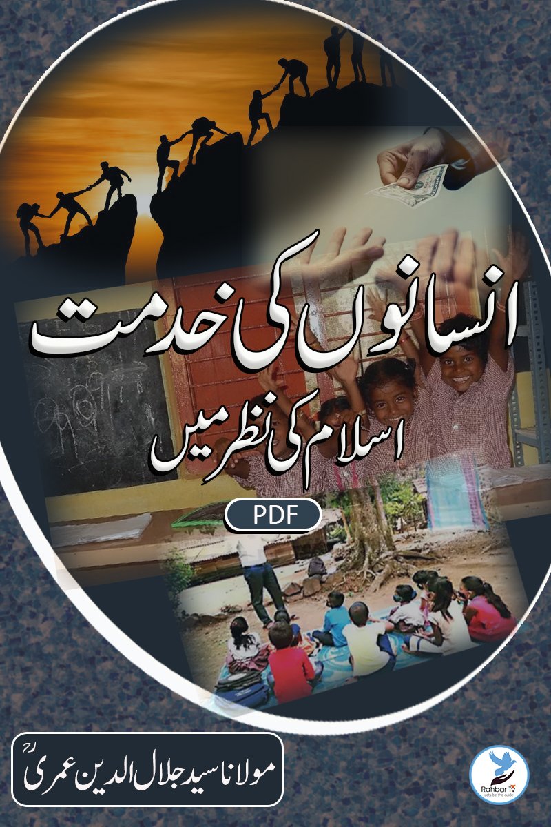 Insano Ki Khidmat