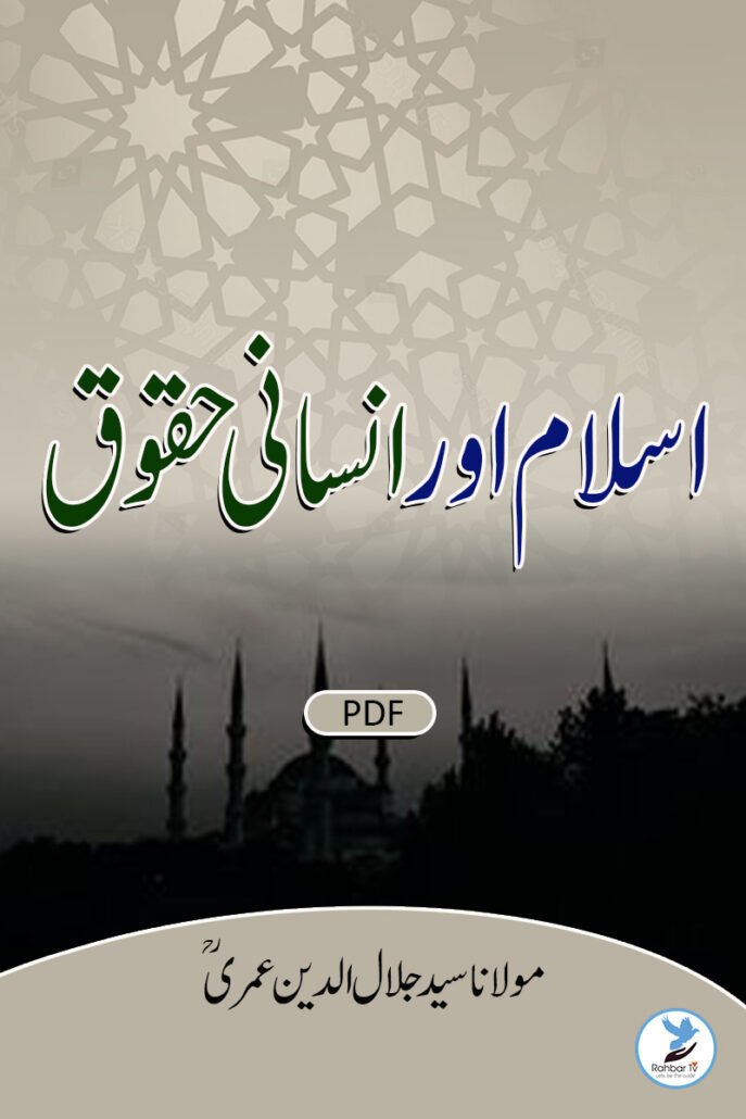 Islam Aur Insani Huqooq