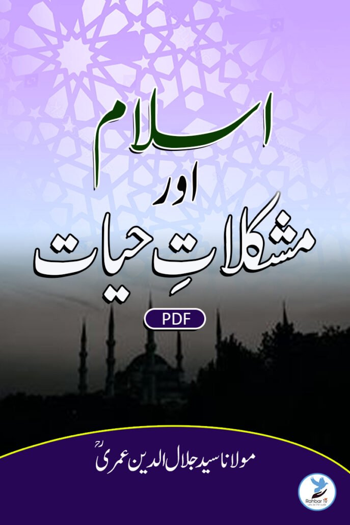 Islam Aur Mushkilate Hayat