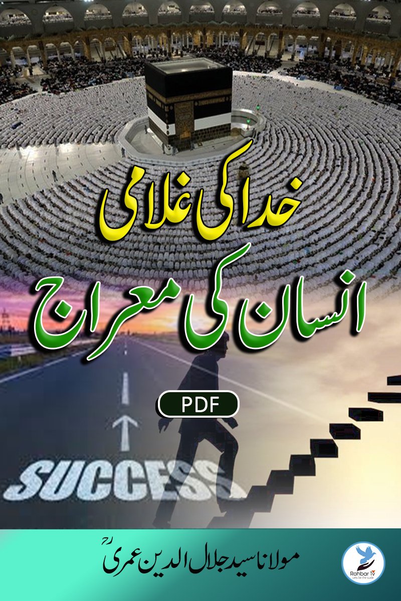 Khuda Ki Ghulami Insan Ki Me’raaj