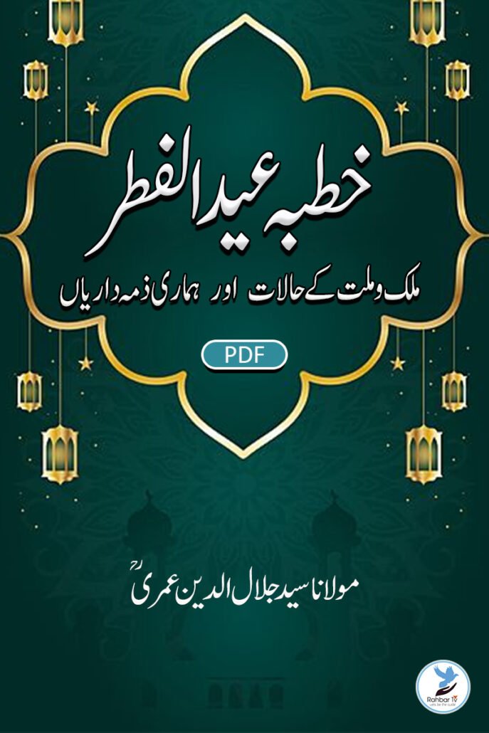 Khutba Eidul Fitar