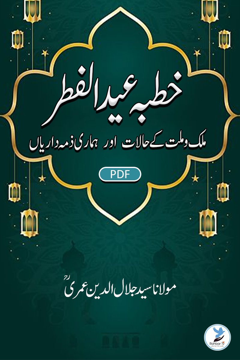Khutba Eidul Fitar