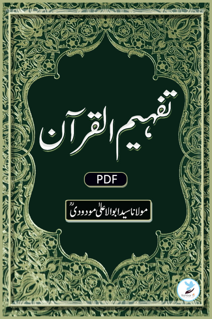 Tafheem Quran PDF