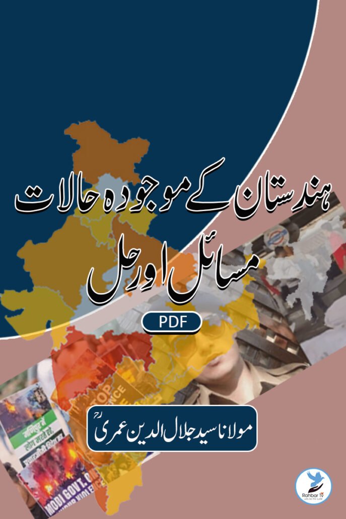 Hindustan Ke Maujudah Halaat Masayel Aur Hal