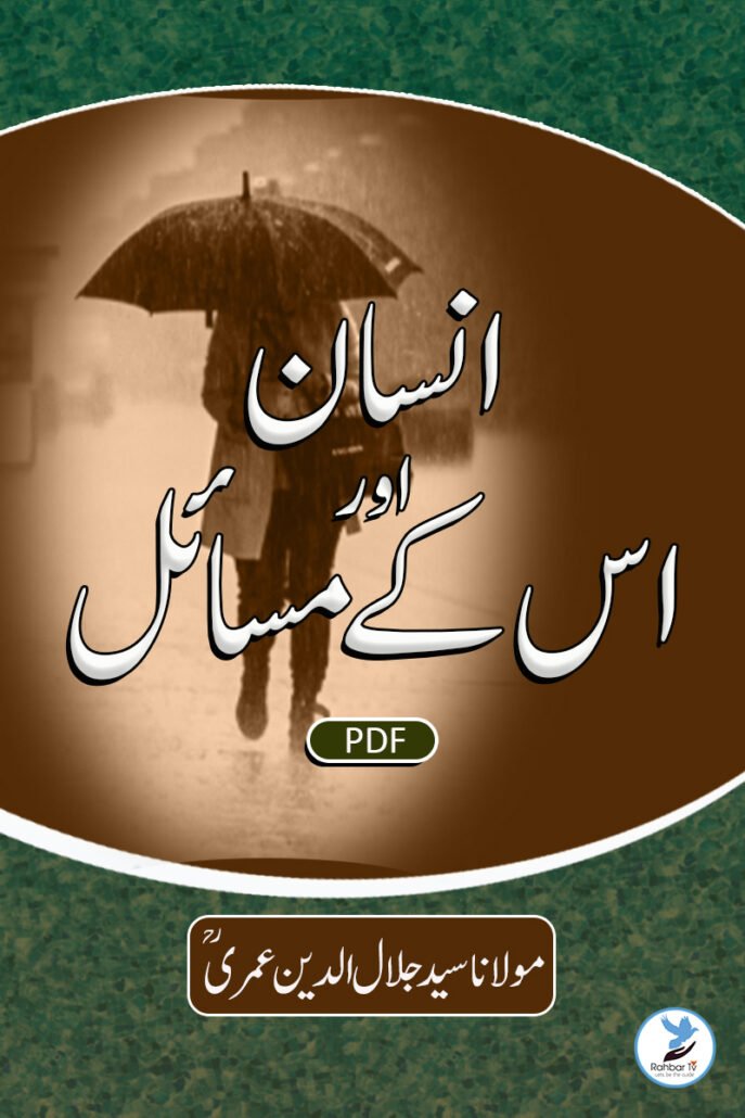 Insan Aur Uske Masaael