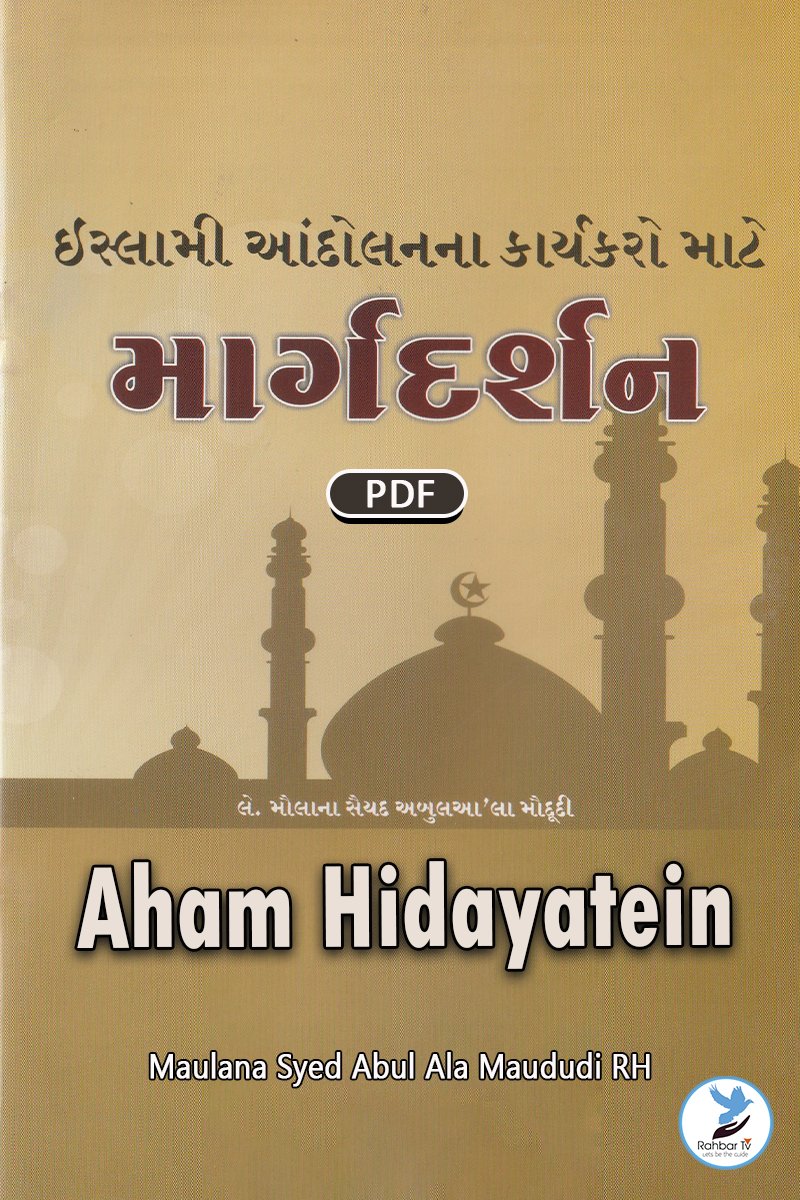 Aham Hidaayaten