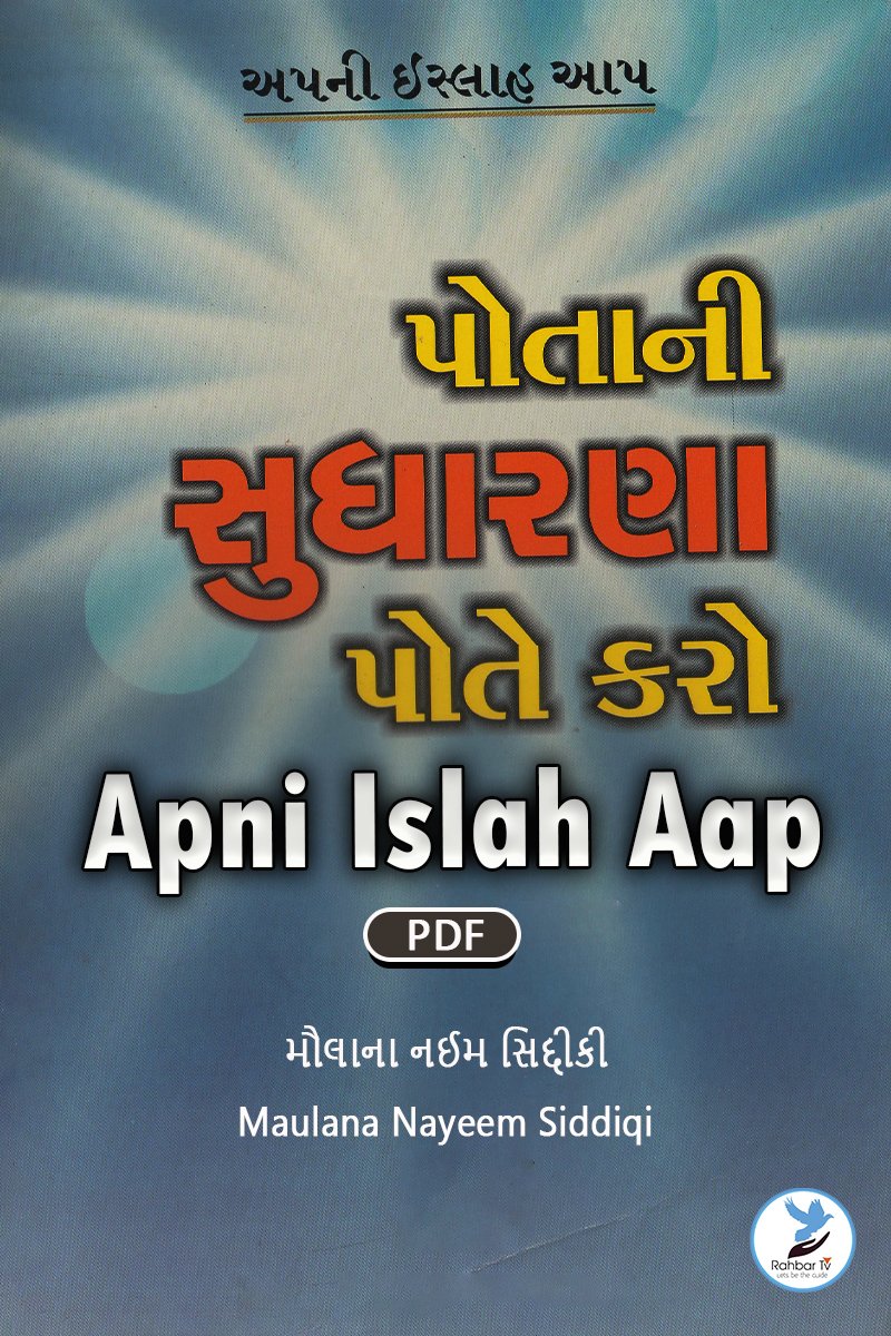 Apni Islah Aap