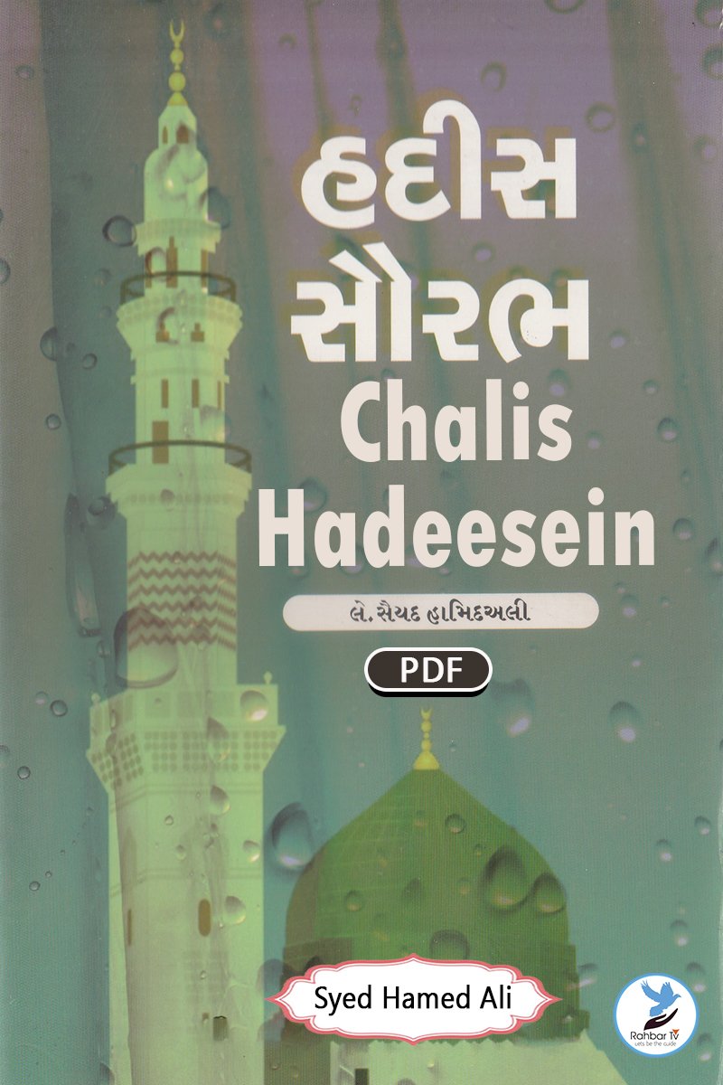 Chalees Hadeesen