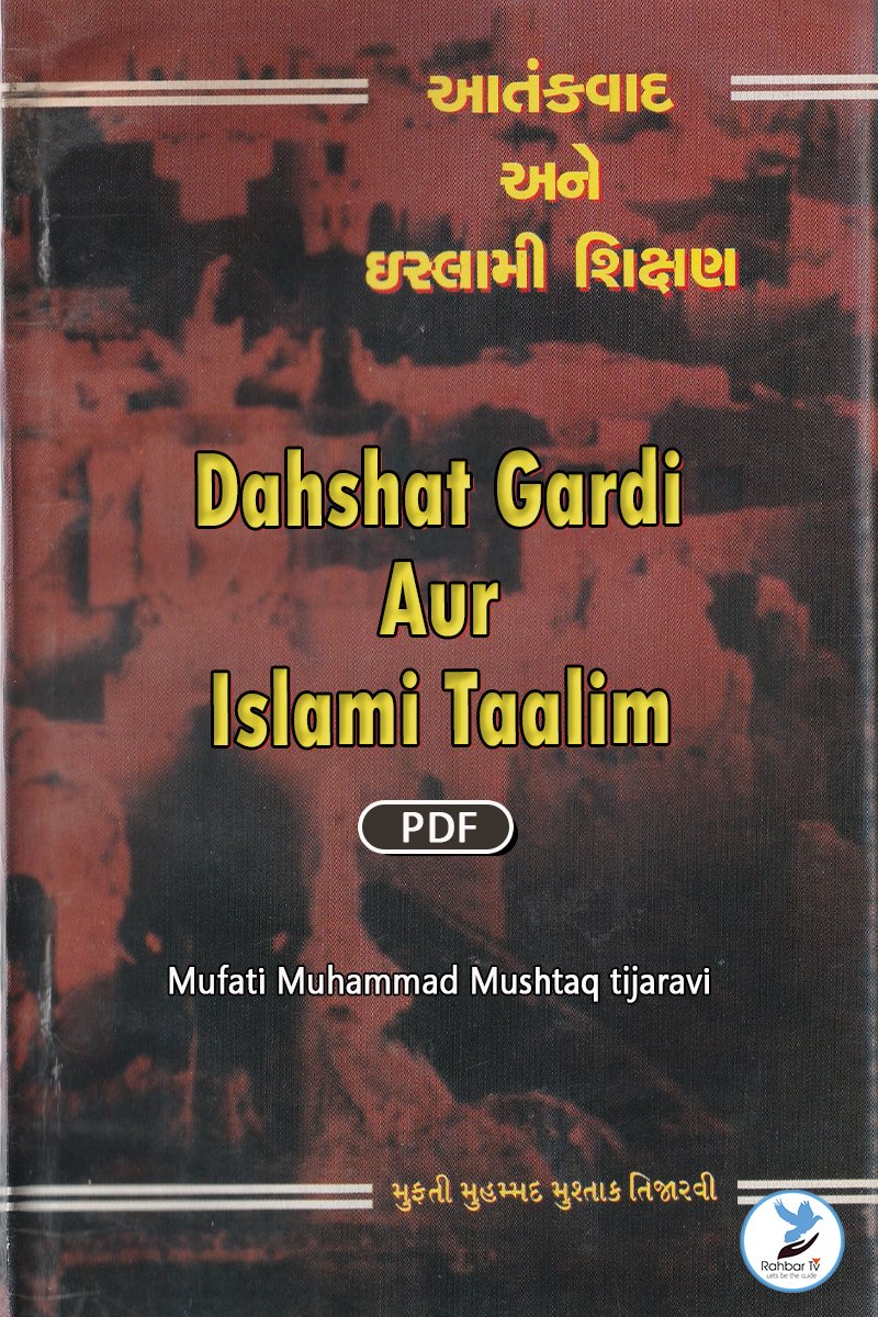 Dahshat Gardi Aur Islami Taalim
